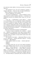 Мастер и Маргарита — фото, картинка — 26