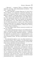 Мастер и Маргарита — фото, картинка — 32