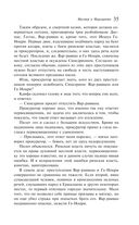 Мастер и Маргарита — фото, картинка — 34