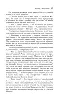 Мастер и Маргарита — фото, картинка — 36