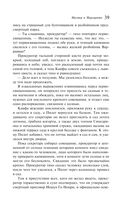 Мастер и Маргарита — фото, картинка — 38