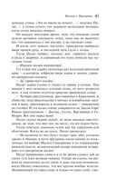 Мастер и Маргарита — фото, картинка — 40