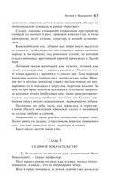 Мастер и Маргарита — фото, картинка — 42