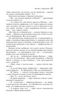Мастер и Маргарита — фото, картинка — 44