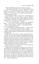 Мастер и Маргарита — фото, картинка — 50