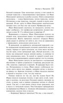 Мастер и Маргарита — фото, картинка — 52