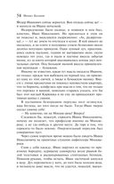 Мастер и Маргарита — фото, картинка — 53