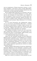 Мастер и Маргарита — фото, картинка — 54