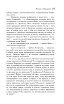 Мастер и Маргарита — фото, картинка — 58