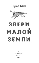 Звери малой земли — фото, картинка — 2