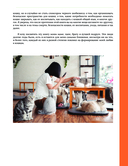 Главная книга владельца кошки — фото, картинка — 8