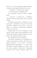 Оскар и Лев — фото, картинка — 12