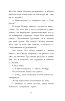 Оскар и Лев — фото, картинка — 13