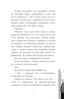 Оскар и Лев — фото, картинка — 6