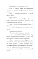 Оскар и Лев — фото, картинка — 8