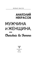 Мужчина и Женщина, или Cherchez la Femme — фото, картинка — 1