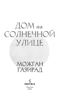 Дом на солнечной улице — фото, картинка — 2