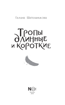 Тропы длинные и короткие — фото, картинка — 3