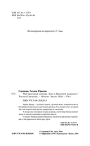 Мой крылатый кошмар. Зима в Крылатой академии — фото, картинка — 1