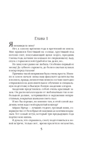 Мой крылатый кошмар. Зима в Крылатой академии — фото, картинка — 2