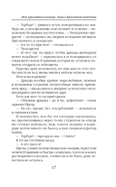 Мой крылатый кошмар. Зима в Крылатой академии — фото, картинка — 14