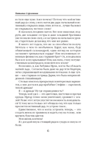 Мой крылатый кошмар. Зима в Крылатой академии — фото, картинка — 3