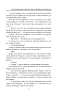 Мой крылатый кошмар. Зима в Крылатой академии — фото, картинка — 4