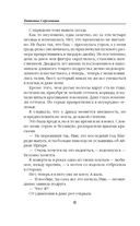 Мой крылатый кошмар. Зима в Крылатой академии — фото, картинка — 5