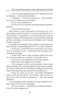 Мой крылатый кошмар. Зима в Крылатой академии — фото, картинка — 6