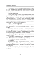 Мой крылатый кошмар. Зима в Крылатой академии — фото, картинка — 7