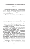 Мой крылатый кошмар. Зима в Крылатой академии — фото, картинка — 8
