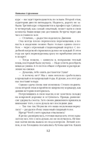Мой крылатый кошмар. Зима в Крылатой академии — фото, картинка — 9