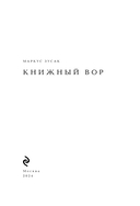 Книжный вор — фото, картинка — 1