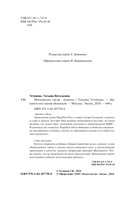 Московские грезы. Две книги под одной обложкой — фото, картинка — 4