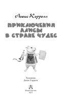 Приключения Алисы в Стране Чудес — фото, картинка — 3