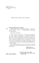 Чапаев и Пустота — фото, картинка — 3