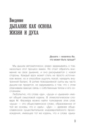 Дыхание по методу Бутейко — фото, картинка — 3