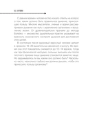 Дыхание по методу Бутейко — фото, картинка — 10