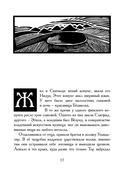 Старшая Эдда. Песни о героях в пересказе Ильи Бояшова — фото, картинка — 12