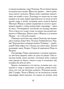 Старшая Эдда. Песни о героях в пересказе Ильи Бояшова — фото, картинка — 13