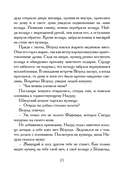 Старшая Эдда. Песни о героях в пересказе Ильи Бояшова — фото, картинка — 16