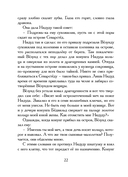 Старшая Эдда. Песни о героях в пересказе Ильи Бояшова — фото, картинка — 17