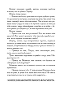 Старшая Эдда. Песни о героях в пересказе Ильи Бояшова — фото, картинка — 20