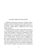 Старшая Эдда. Песни о героях в пересказе Ильи Бояшова — фото, картинка — 3