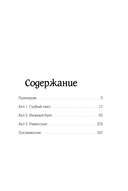 Грубый секс и нежный бунт — фото, картинка — 1