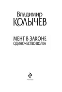 Мент в законе. Одиночество волка — фото, картинка — 1