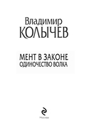 Мент в законе. Одиночество волка — фото, картинка — 3