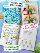 В деревне снеговиков: книжка с наклейками — фото, картинка — 1