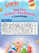 В деревне снеговиков: книжка с наклейками — фото, картинка — 3