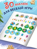 В деревне снеговиков: книжка с наклейками — фото, картинка — 4